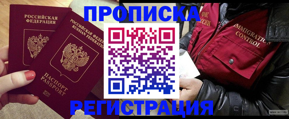 временная регистрация законно в Кызыле