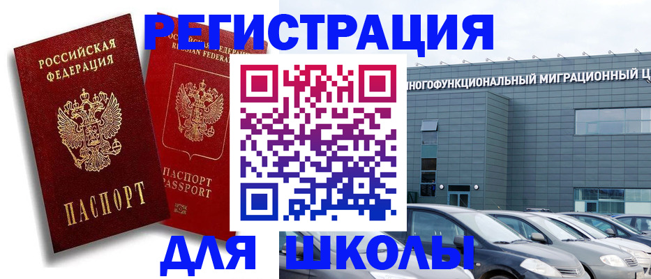 миграционный учет в Кызыле
