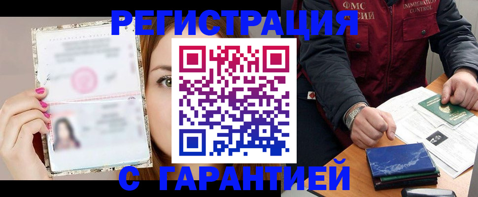 временная регистрация в квартире в Кызыле