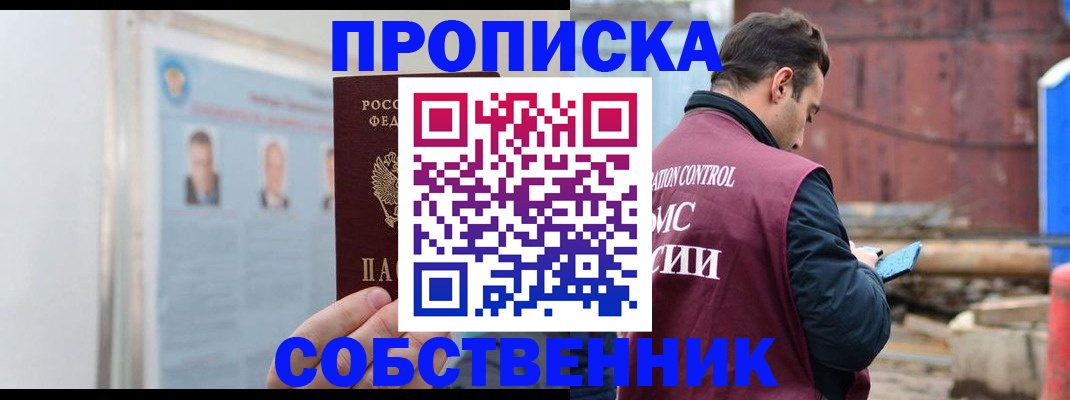 прописка для работы в Кызыле